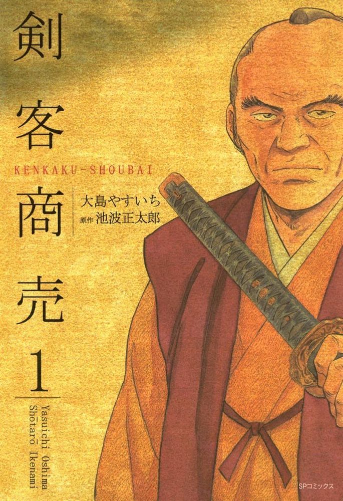 ‘Kenkaku Shoubai’ #Manga By Shoutarou Ikenami & Yasuichi Ooshima Gets Upcoming Comic Ran Cover