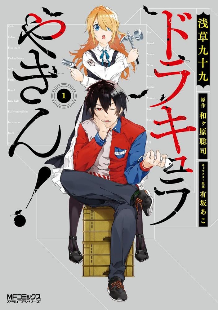 #YenPress Schedules Complete ‘Dracula’s on the Night Shift!’ #Manga Print & Digital Releases From Satoshi Wagahara & Tsukumo Asakusa