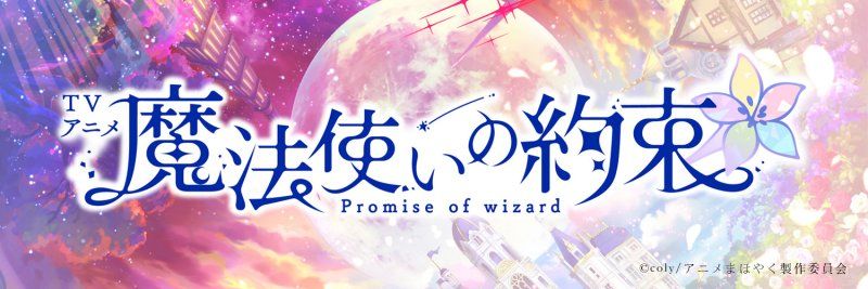 ‘#PromiseofWizard’ #Anime Reveals Eastern Country Promo