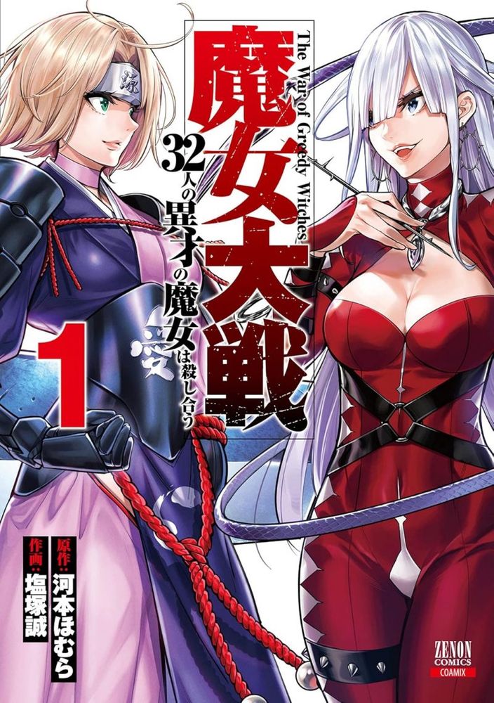 #YenPress Schedules 1st ‘The War of Greedy Witches: 32 of the Wickedest Women Duel to the Death’ #Manga Print & Digital Releases From Hisui & Mugi Sawai