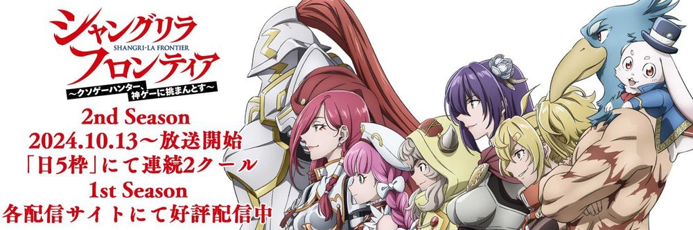 2nd ‘#ShangriLaFrontier’ #Anime Season Debuts New Promo With Theme Songs Set