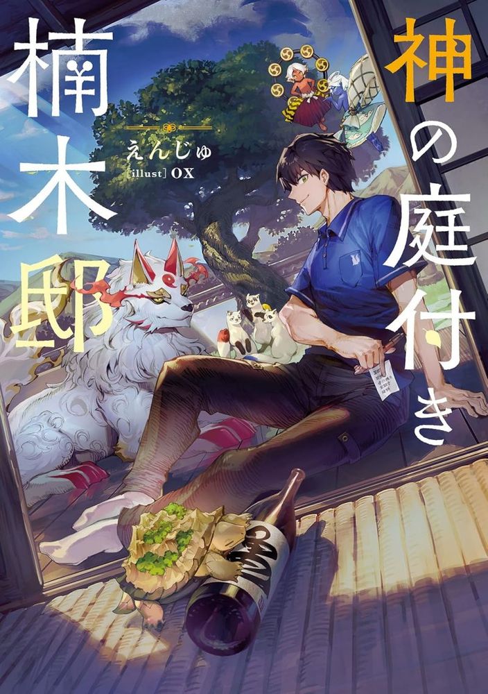 #YenPress Schedules 1st ‘Kusunoki’s Garden of Gods’ #LightNovel Print & Digital Release From Enju