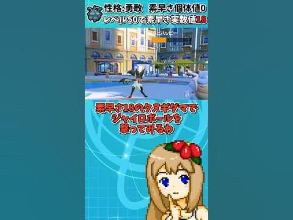 素早さを下げすぎると逆にジャイロボールの威力が"下がる"時があるらしい【ポケモンSV】【ゆっくり実況】