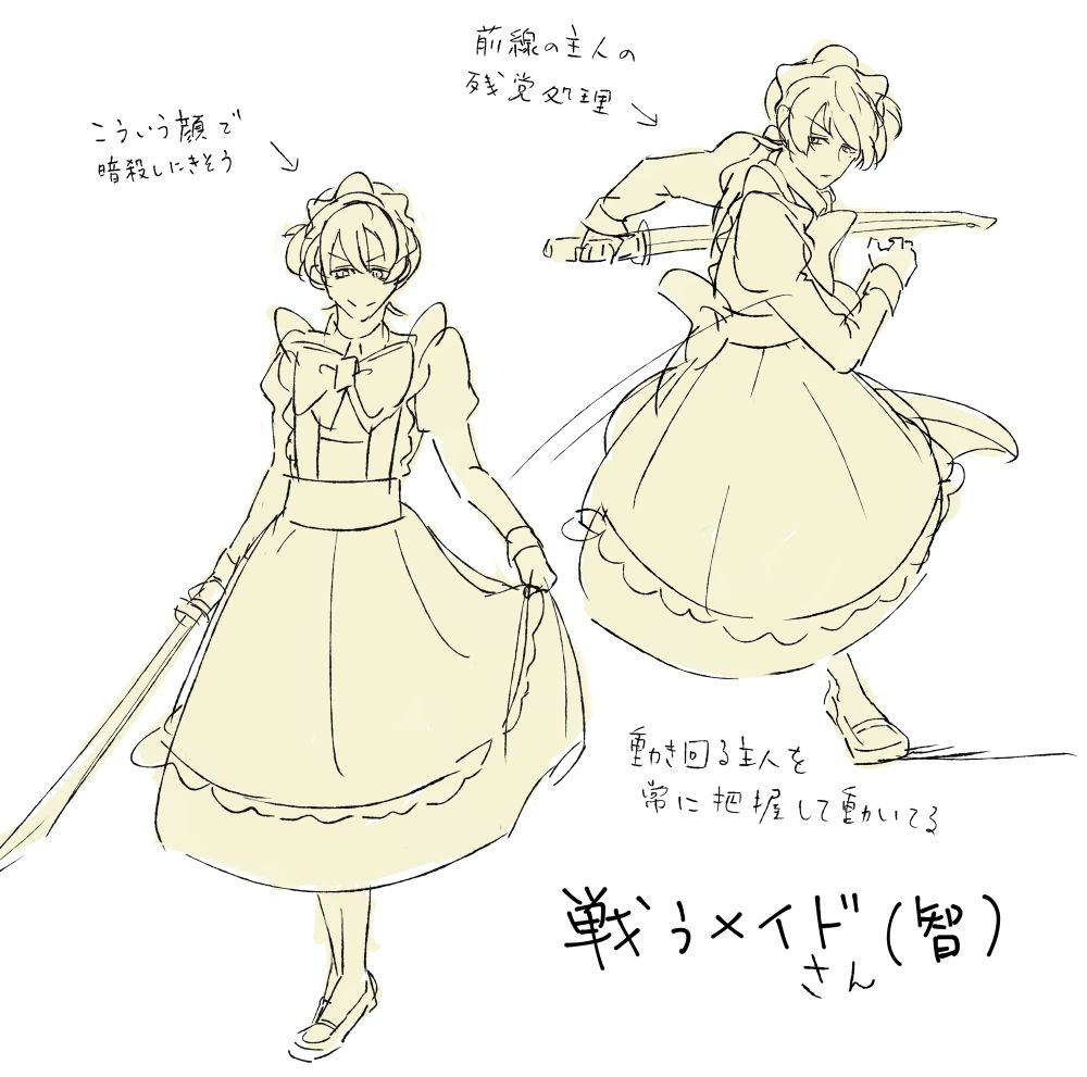 忘却バッテリー メイド  智将