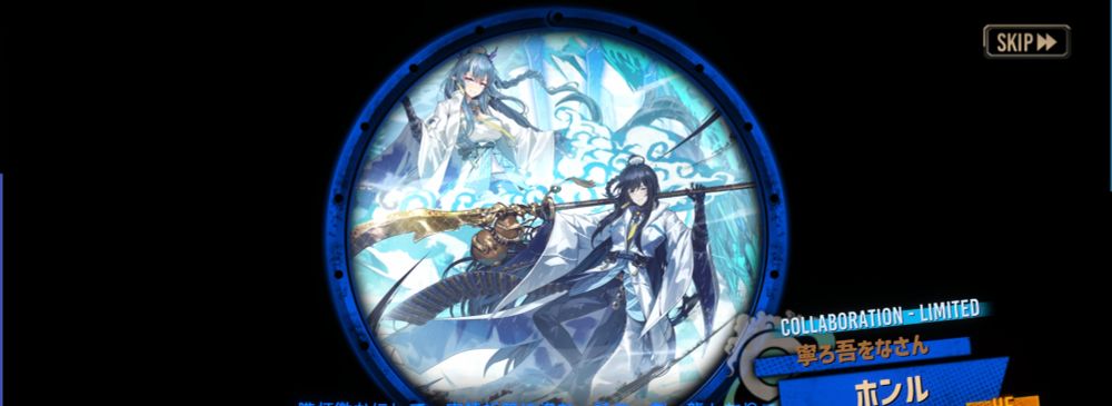 ガチャでコラボホンルを引きました