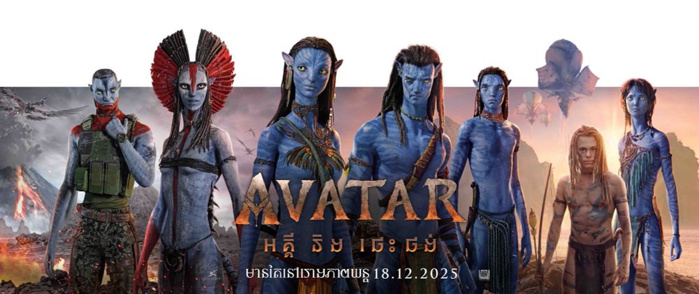 Long poster of various Avatar characters. From left to right: Ash clan Quaritch, varang, Neytiri, Jake Sully, Lo'ak, Spider and Kiri. 

On the left of the background is ash landscape with volcanoes. On the right is  water and mountains with some Windtraders floating in the sky. 