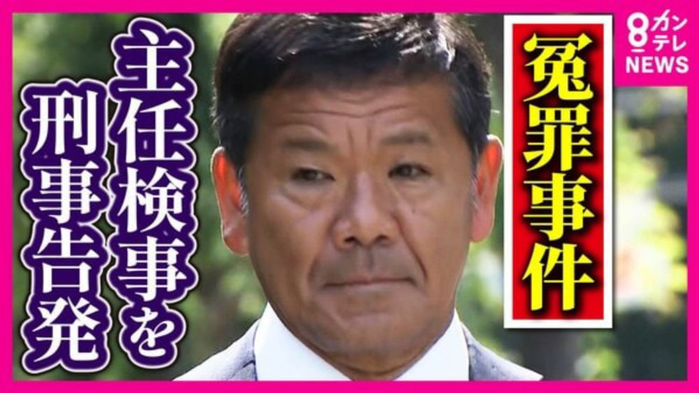 【独自】「反省ない現状を放置できない」「プレサンス」冤罪事件めぐり　当時の特捜部・主任検事を刑事告発｜FNNプライムオンライン