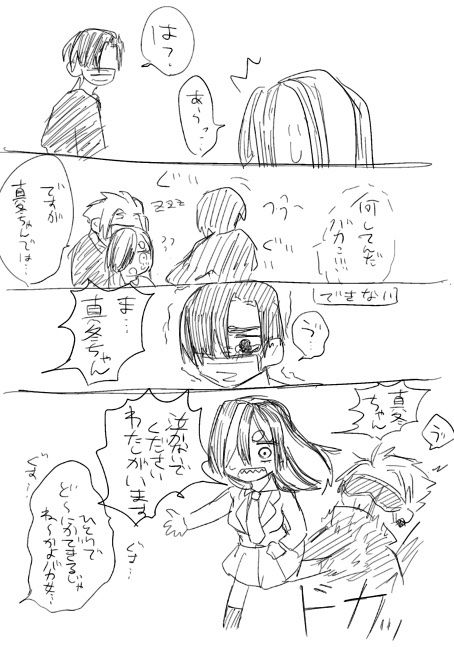 画像三枚目の続き漫画。
1コマ目、楽に抱えられている場面を真冬に見られた女夢主が、「あらっ…」と言いながら焦っている。真冬「は？」
2コマ目、「何てんだバカ…!!!」と小声で言いながら夢主を引っ張って、腕の中から出そうと頑張る真冬。「ですが真冬ちゃんでは…」と夢主は無茶をしないよう言う。
3コマ目、やはりできなかった真冬が「ゔ…」と泣きかけている。夢主は「ま…真冬ちゃん」と大声を出している。
4コマ目、ドカッ　と楽を雑に蹴り抜け出し、「真冬ちゃん、泣かないでくださいわたしがいます」と焦る夢主。楽は「ゔ」とうめいており、真冬は「ひとりでど〜にかできるじゃね〜かよバカ女…」とぐすぐす泣いている。