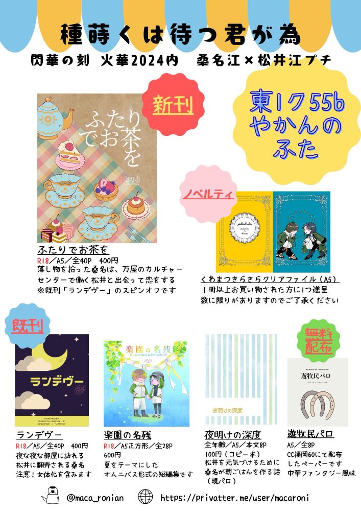 10/27くわまつプチのお品書き