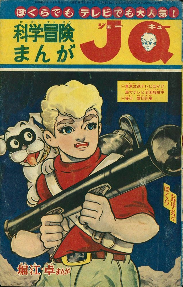 Cover of the Jonny Quest manga, July 1965 issue