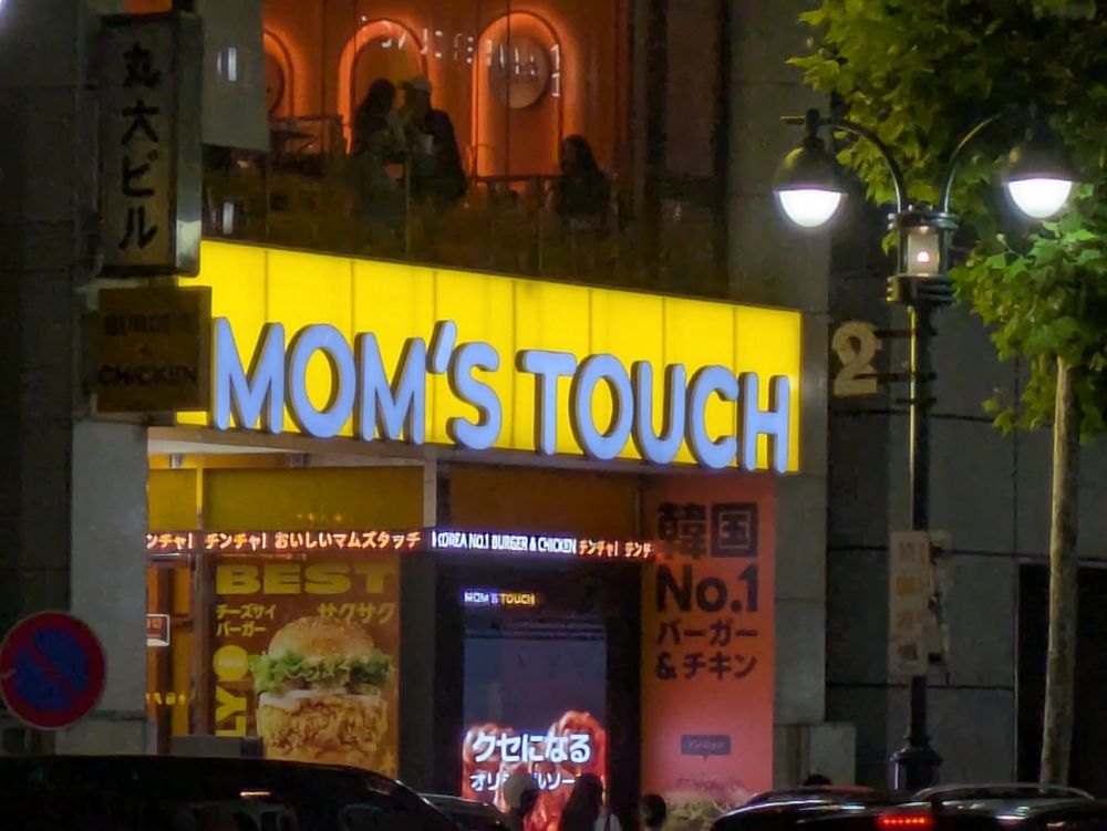 A photograph of a sign for "mom's touch", a restaurant.