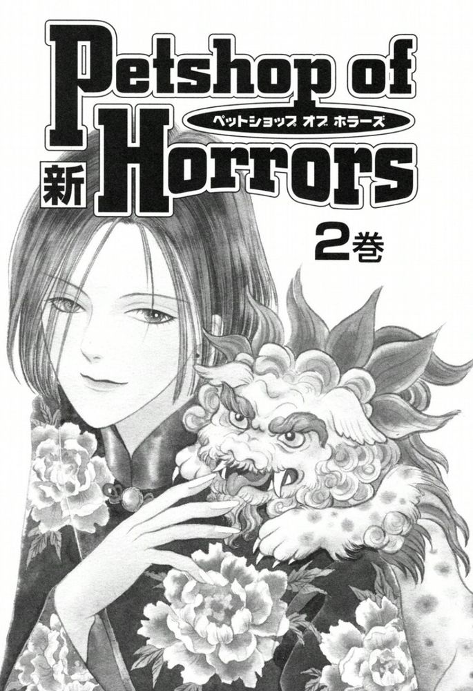Japenese ebook edition of the title page in Pet Shop of Horrors: Tokyo volume 2 (called Shin Petshop of Horrors in Japanese). Shows Count D holding his hand up to a doglike creature perched on his shoulder. D is staring straight at the viewer; his hair has some volume, and the strands are swooping. He has fewer strands covering his face than in the English edition. His pierced ear can be seen in the gap between strands and his eyes and eyebrows are fully visible through the few long strands going through them.