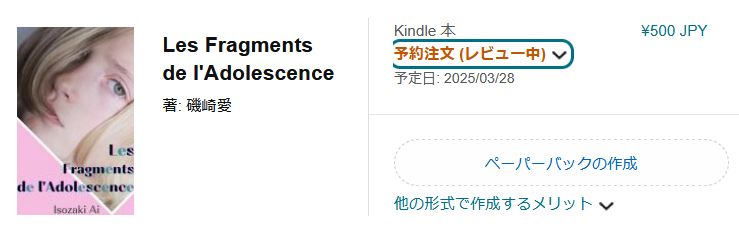 kindle本新刊申請した画面