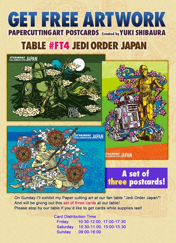 スターウォーズセレブレーション　