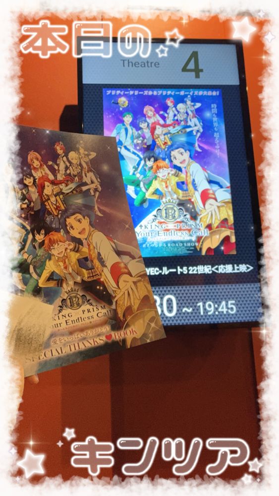 本日のキンツア