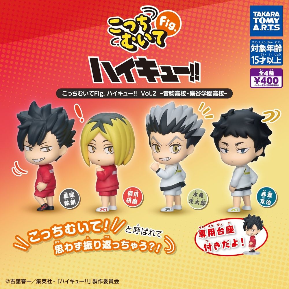 Kuroo, Kenma, Bokuto and Akaashi "Look This Way Fig." figures.