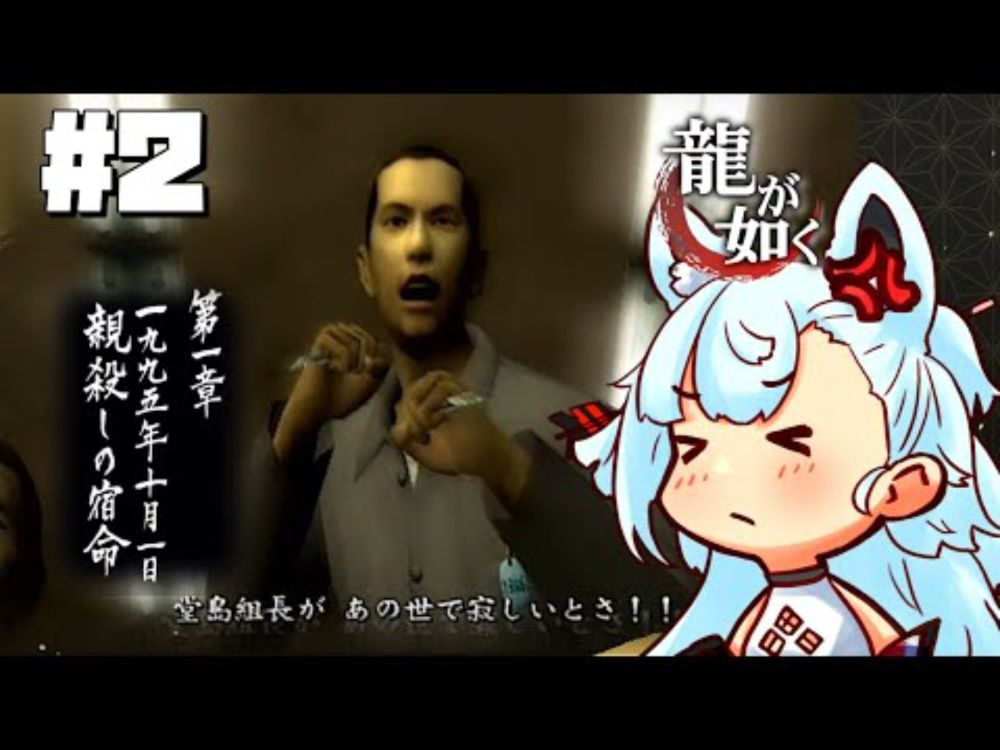 【龍が如く】 キメ顔　ダブルフォーク ＃2【タンゲコトエ・最守霧依/ソフトウェアトーク実況】