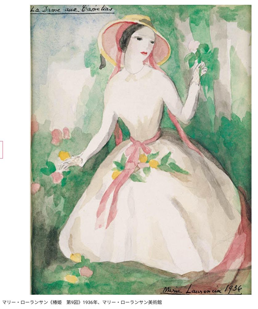 マリー・ローランサン『椿姫 第9図』1936年