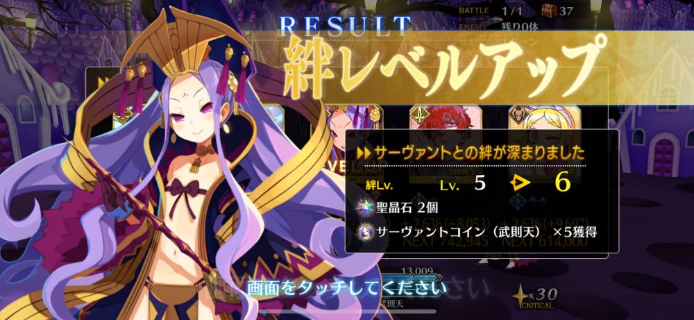 FGO 武則天　絆レベルアップ　6