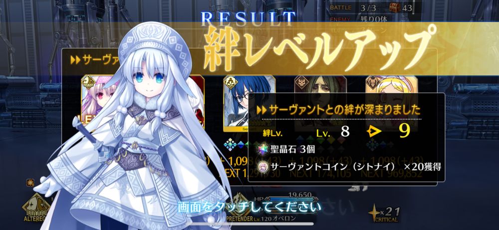 FGO シトナイ　絆レベルアップ　9