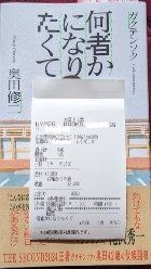 ガクテンソク奥田さんのエッセイ本