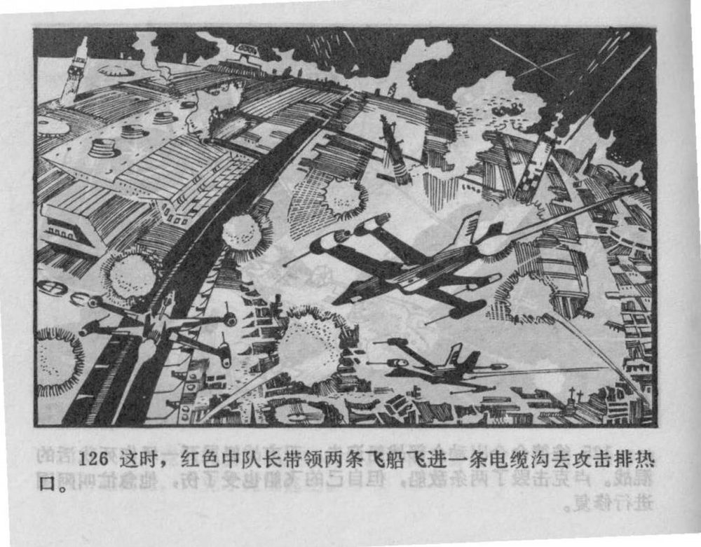 X-wings attacking the Death Star, from a bootleg Chinese comic book