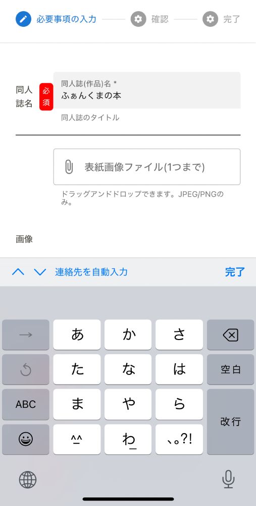 fanthiveの同人登録手順の説明です
