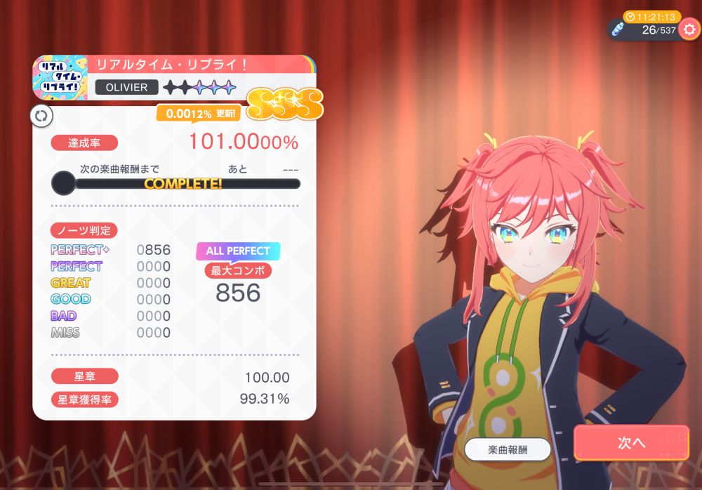 ユメステ　リアルタイム・リプライ！　OLIVIER 理論値リザルト