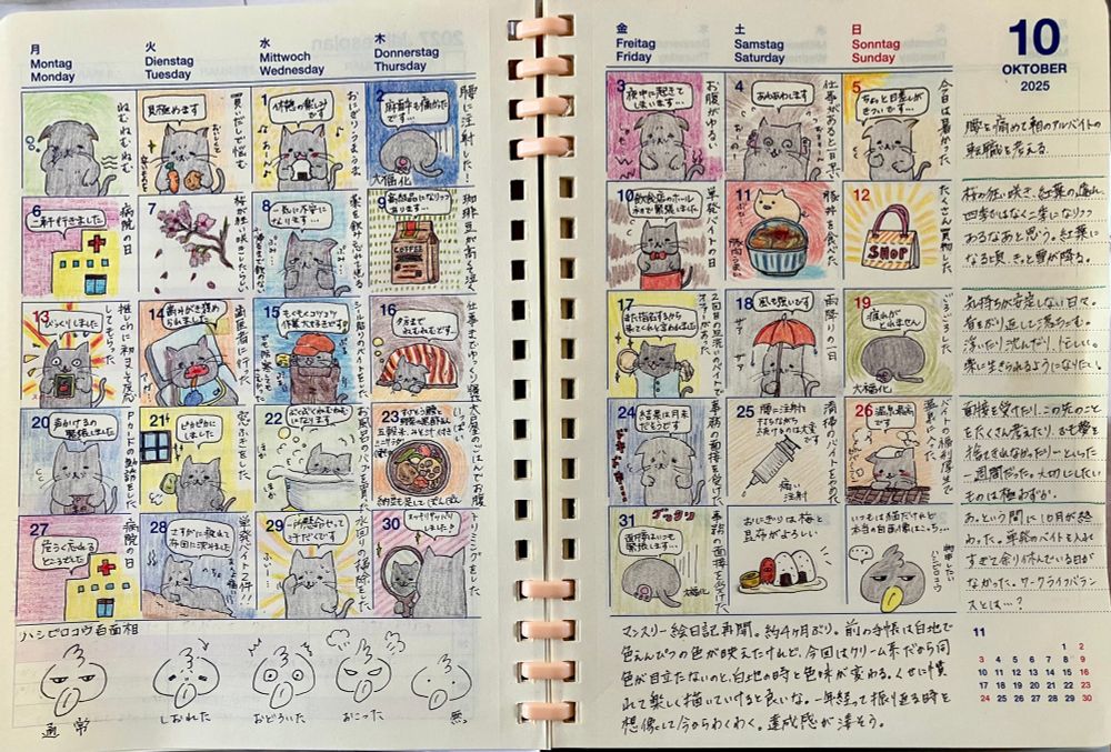 十月をやりきった。絵日記も仕事も。絵日記再開できて嬉しいよ。