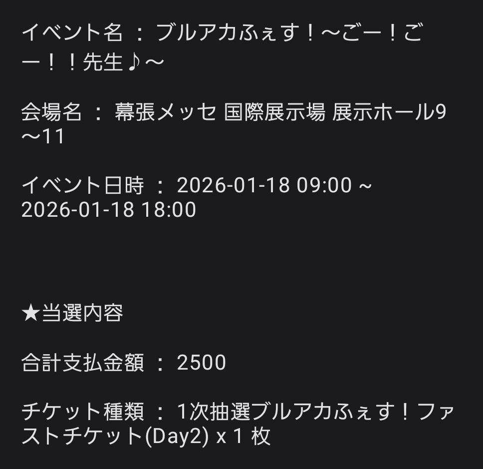 ブルアカふぇす