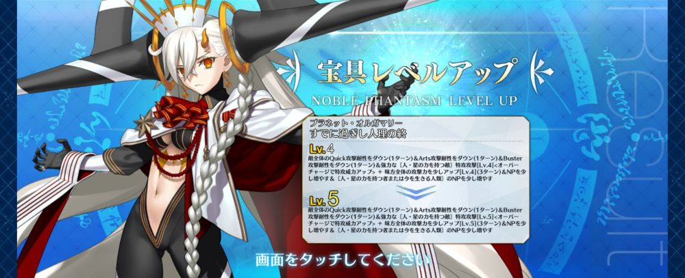 FGO オルガマリー　宝具5