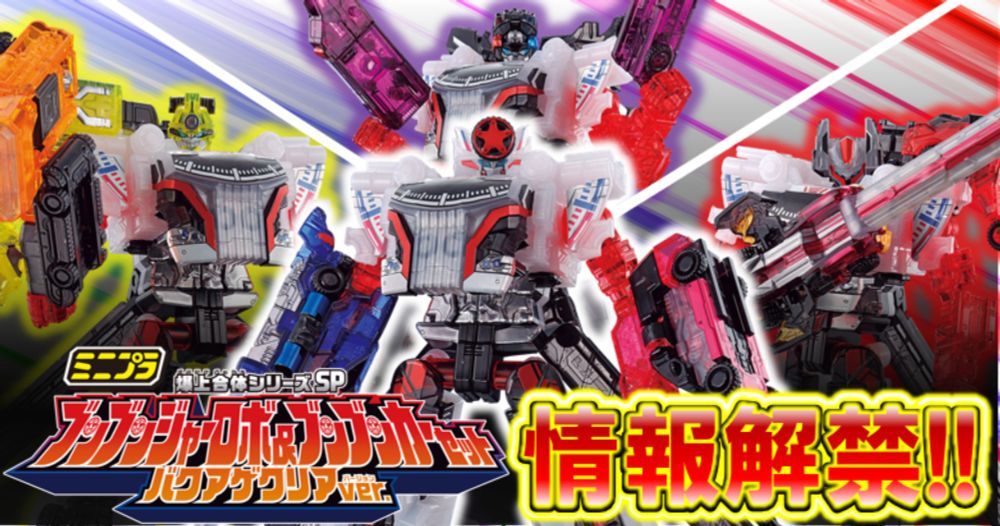 Minipla Bakuage Gattai Series Boonboomger Robo and Boonboomger Car Set (Clear Version) Revealed! - The Toku Source