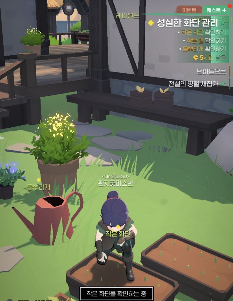 마비노기 모바일 인게임 캡쳐. 플레이어 캐릭터가 화단의 화분 위에 몸을 숙이고 앉아있다. "작은 화단을 확인하는 중"
