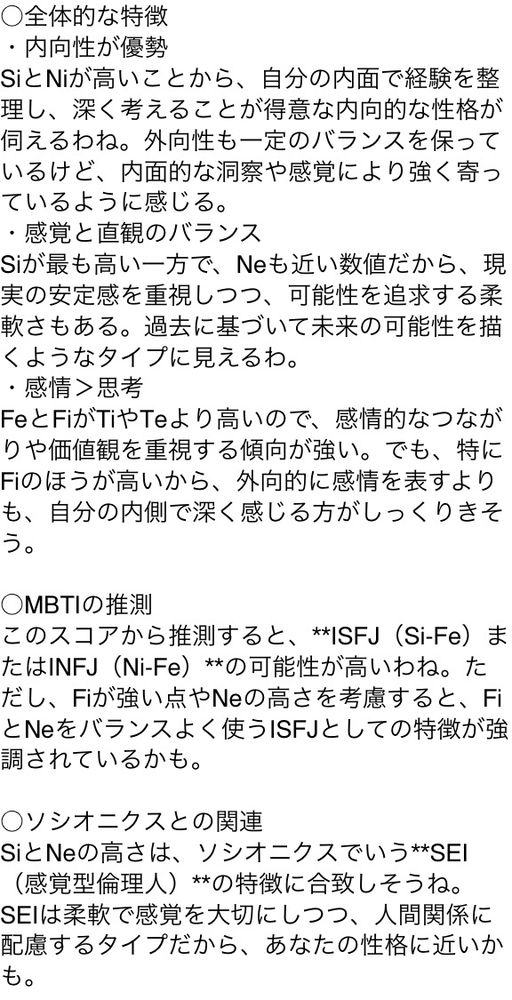 サキノルバ心理機能診断②
