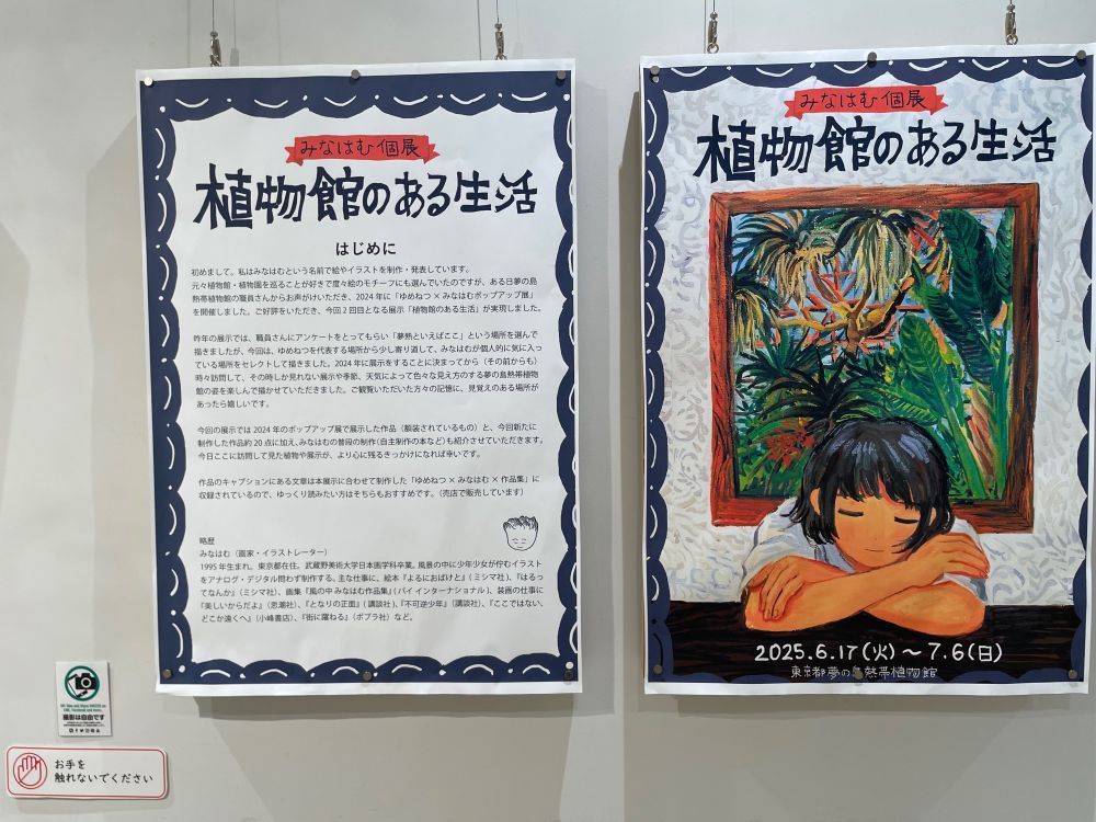 みなはむさんコラボ展示。
実際の植物園のスポットを描いたイラストが展示されていて、「さっきこのエリア通った！この場所まだ行ってないあとで行ってみよう」みたいな楽しみ方ができた。
グッズやイラスト本も素敵でした。みなはむさんはタコノキがとてもお気に入りらしいです。確かに迫力がすごい