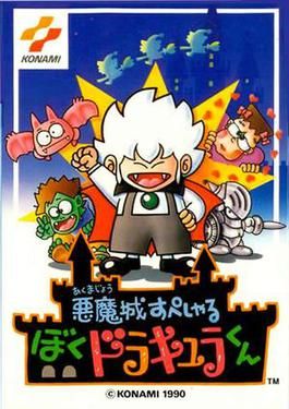 Kid Dracula for the Famicom box art. Kid Dracula himself is standing proudly up front with his fist in the air, alongside a knight, zombie, bat, and Frankenstein's monster in the background. The logo is also super cute, instead of just being plain text it's all contained within a castle silhouette (I can't actually read the text to transcribe it I'm sorry I can't read Japanese yet).