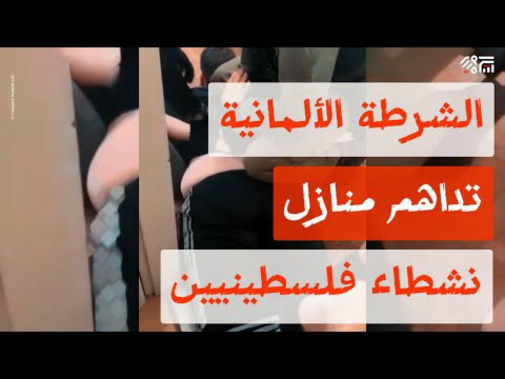 الشرطة الألمانية تداهم عدة منازل لنشطاء فلسطينيين في برلين