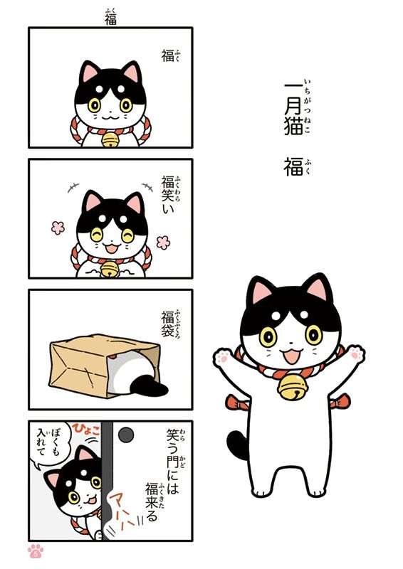 1月の猫の４コマ漫画です