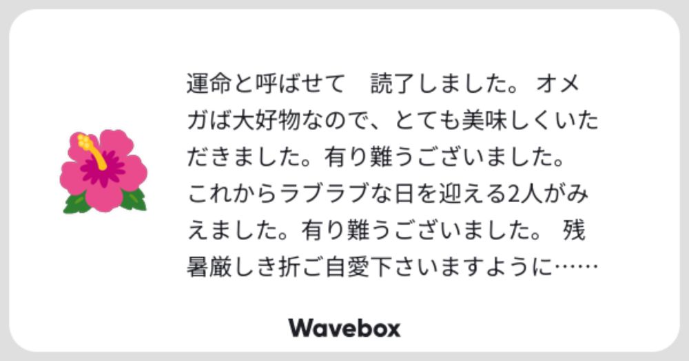 透子のWavebox👋