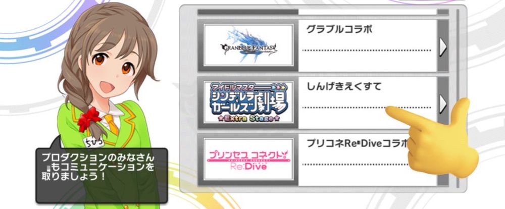 真ん中よりちょっと下にあるしんげきえくすてをタップ
