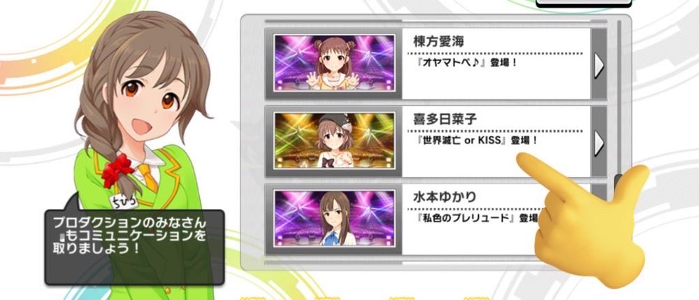 喜多日菜子「世界滅亡 or KISS」登場！をタップ