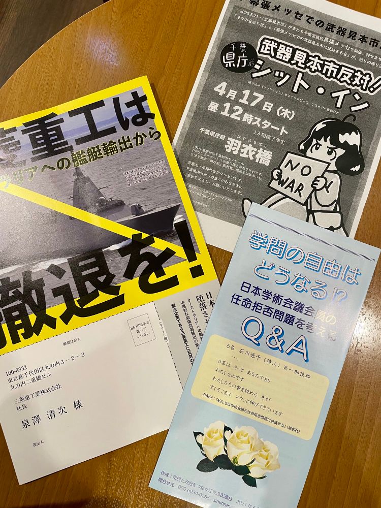 三菱重工は撤退を　学問の自由はどうなる？　武器見本市反対