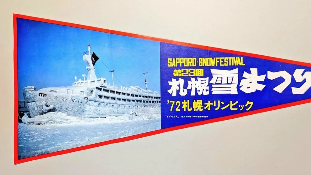 2. The photograph depicts the large snow sculpture Suzuran Maru.