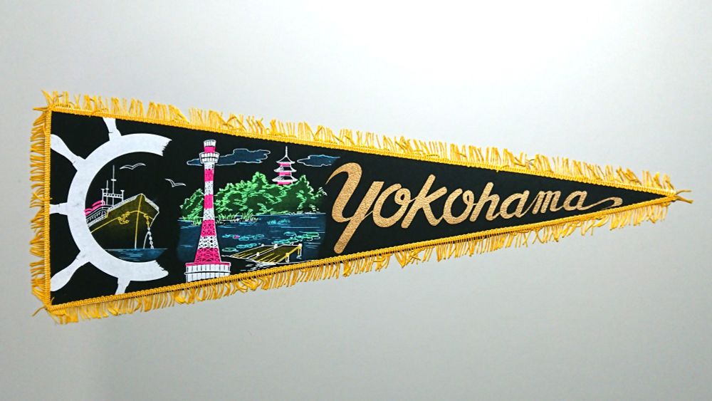 1, 横浜のペナント。黒い布にイラストをプリント。黄色いフリンジ装飾。