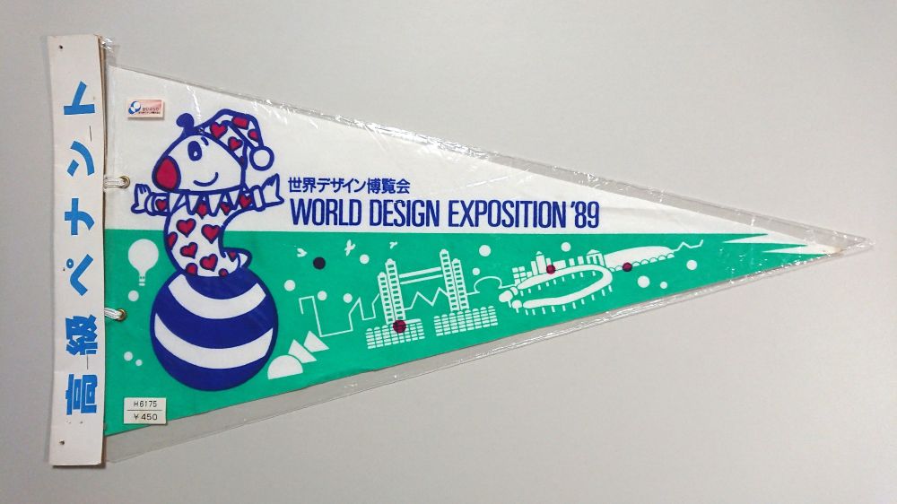 白鳥会場のペナント。キャラクターカラーは明るい緑。白鳥センチュリープラザ(現:名古屋国際会議場)と会場の景色。