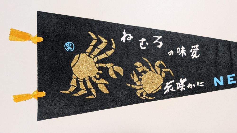 2, イラストは金粉で描かれた花咲かに2匹。