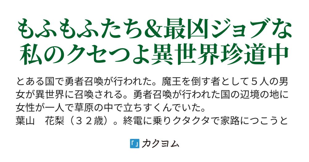 極致転移-無い無い尽くしの異世界でモフモフたちとスローライフ……できない-（白雲八鈴） - カクヨム