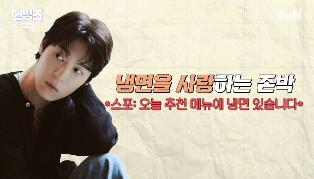 '핸썸가이즈' 존박, 겨울에 이어 여름에 재출연…“요즘 꿀 먹으러 다니더라” #존박 #경동시장 #이이경 #차태현 #김동현 #핸썸가이즈