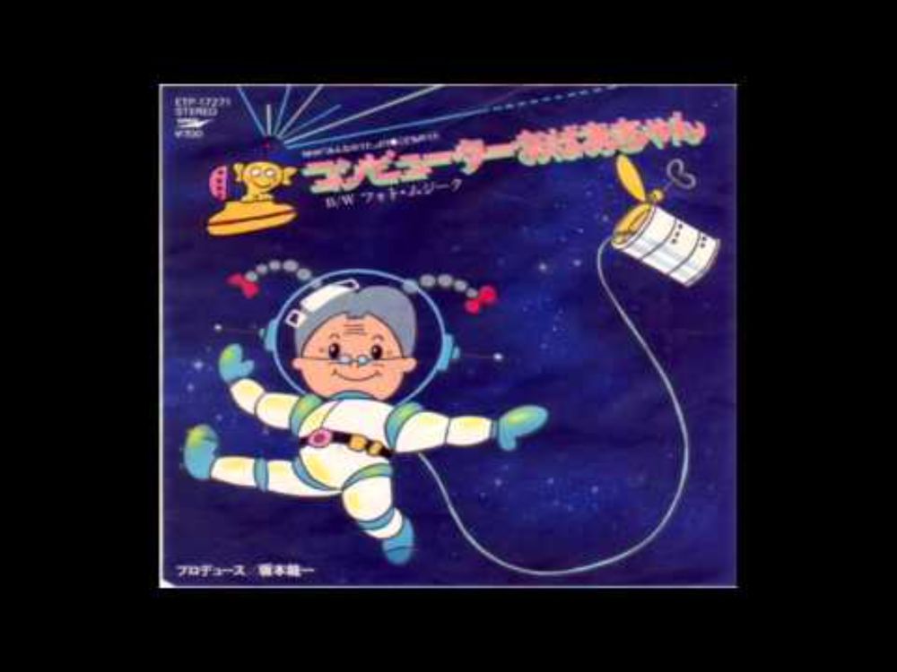 Ryuichi Sakamoto - Photo Musik & Computer Grandma