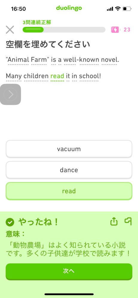 デュオリンゴの出題
「『動物農場』はよく知られた小説です」「たくさんの子どもたちが学校で読みます」